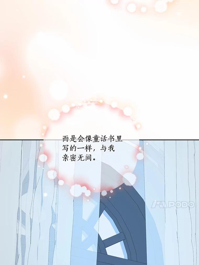 《龙套大公子妃的花路人生》50.血之仪式 第64页