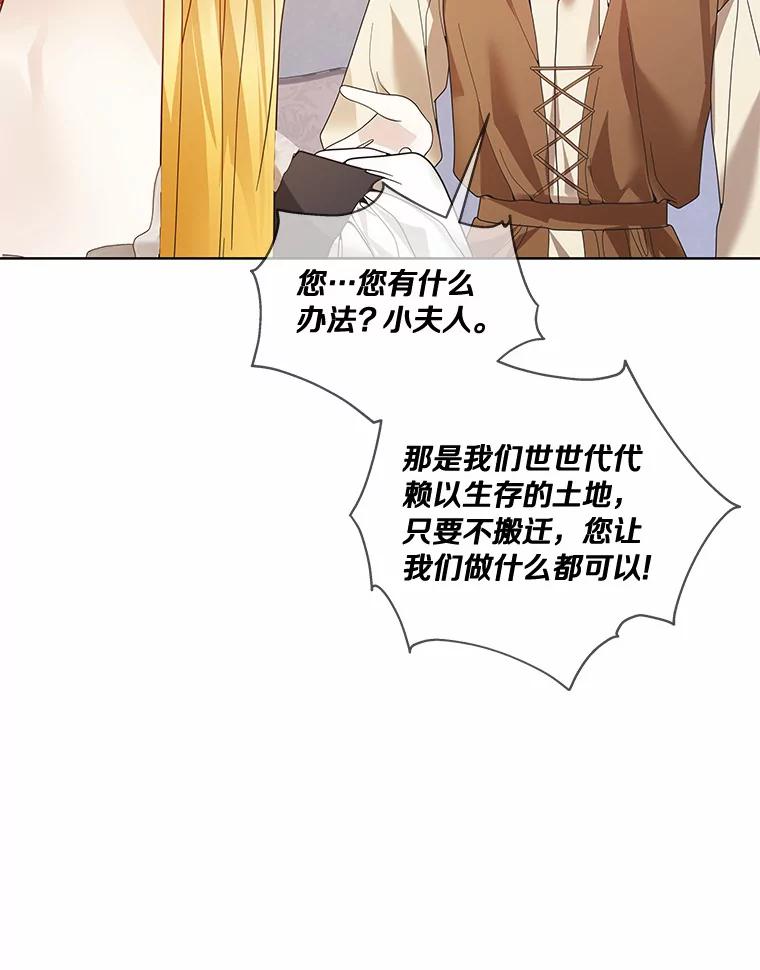《龙套大公子妃的花路人生》50.血之仪式 第20页