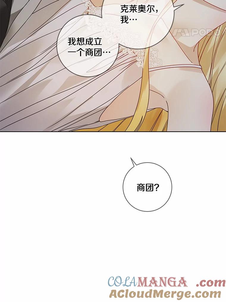 《龙套大公子妃的花路人生》50.血之仪式 第97页