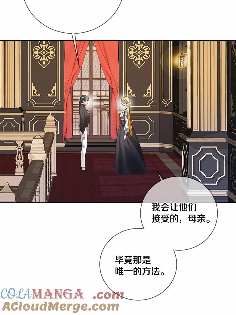 《龙套大公子妃的花路人生》50.血之仪式 第37页