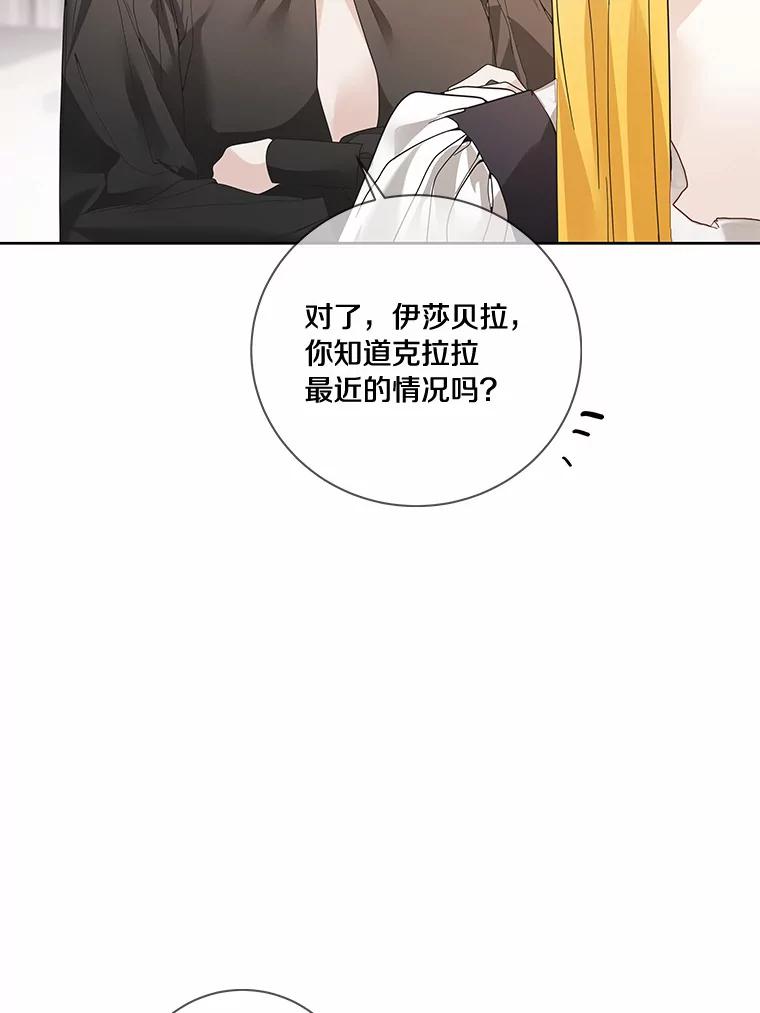 《龙套大公子妃的花路人生》50.血之仪式 第39页