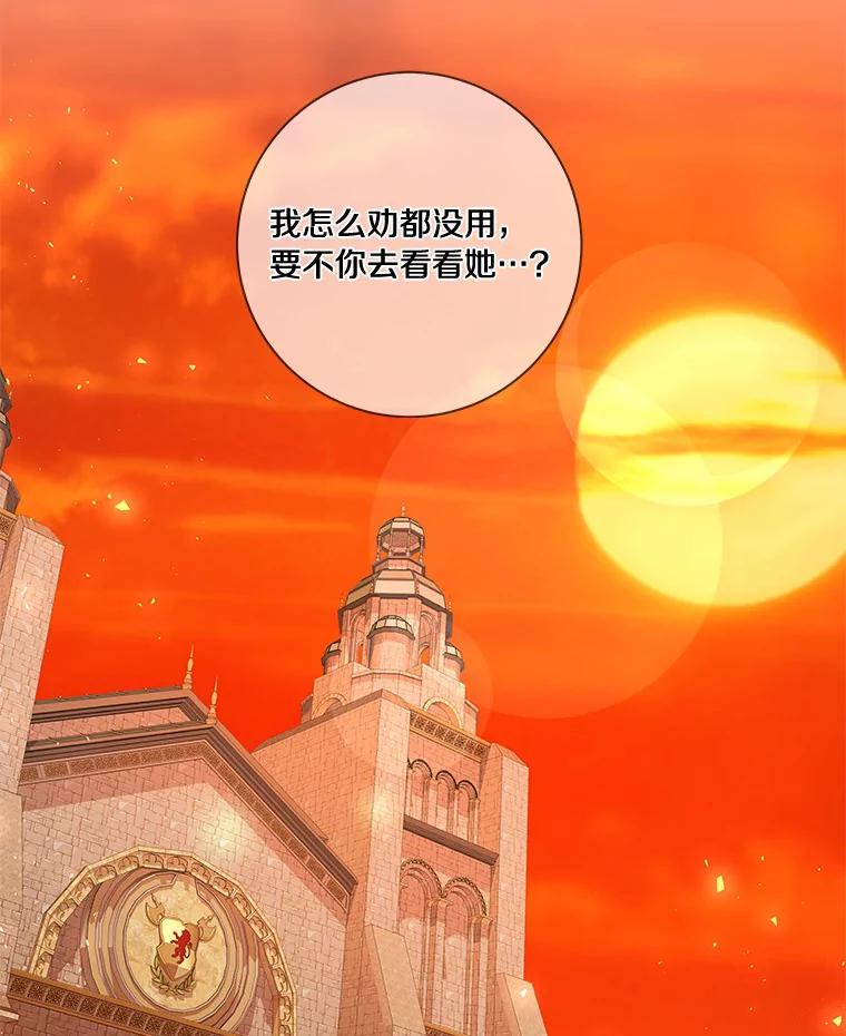 《龙套大公子妃的花路人生》50.血之仪式 第42页