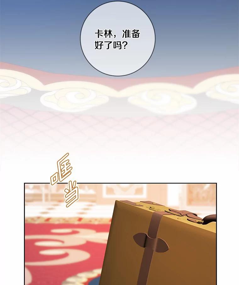 《龙套大公子妃的花路人生》50.血之仪式 第70页