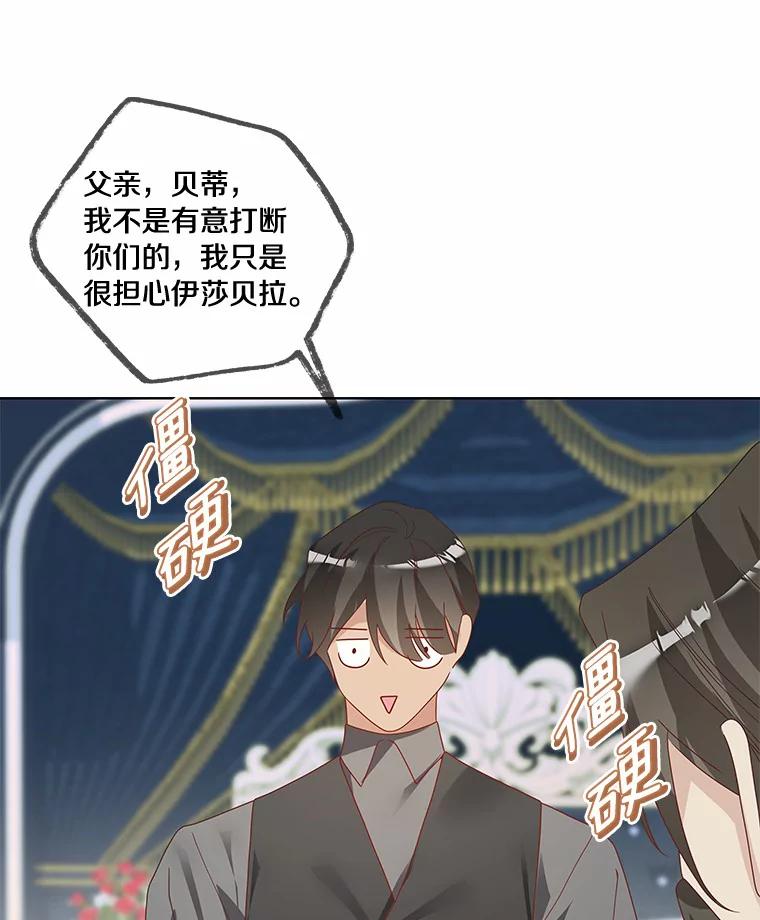 《龙套大公子妃的花路人生》50.血之仪式 第84页