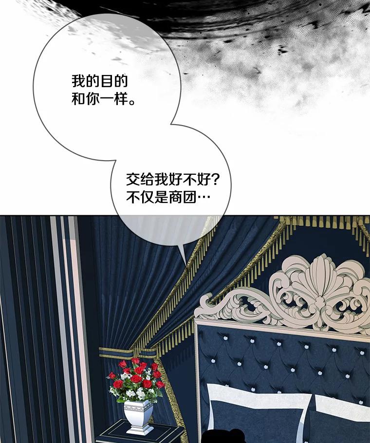 《龙套大公子妃的花路人生》50.血之仪式 第103页