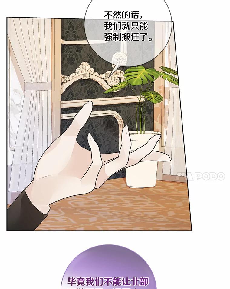 《龙套大公子妃的花路人生》50.血之仪式 第31页