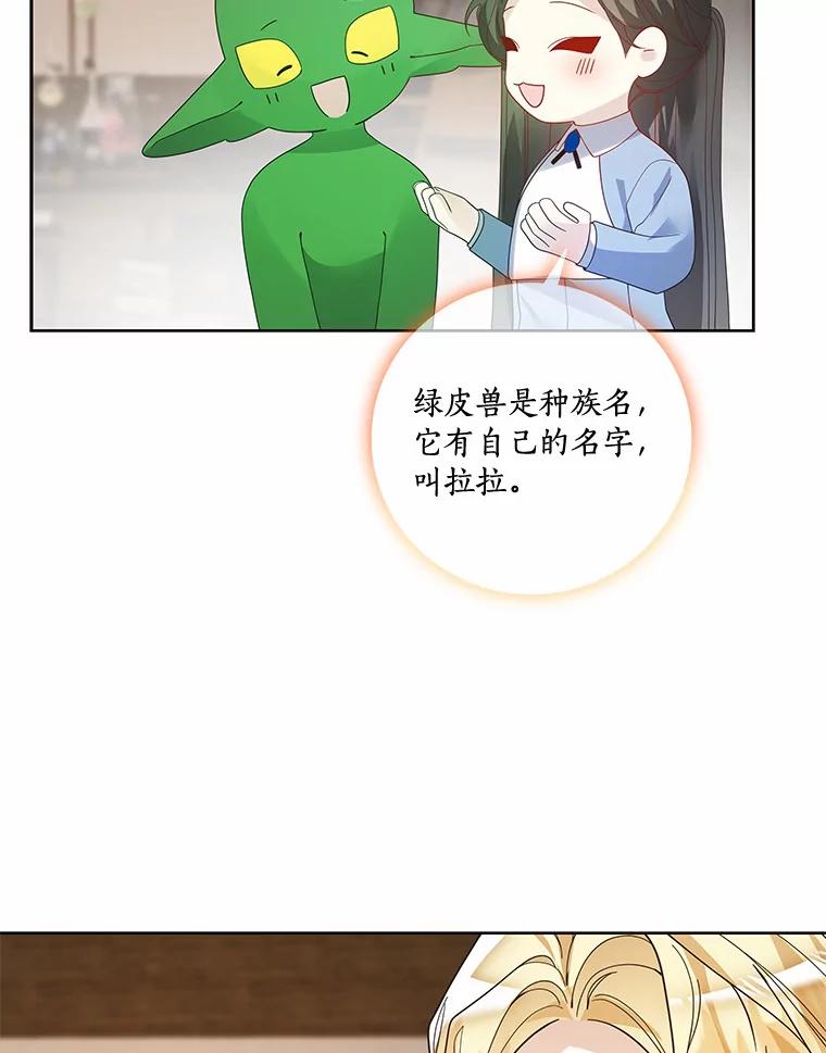《龙套大公子妃的花路人生》50.血之仪式 第52页