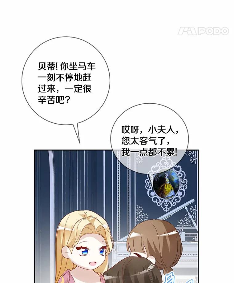 《龙套大公子妃的花路人生》50.血之仪式 第80页