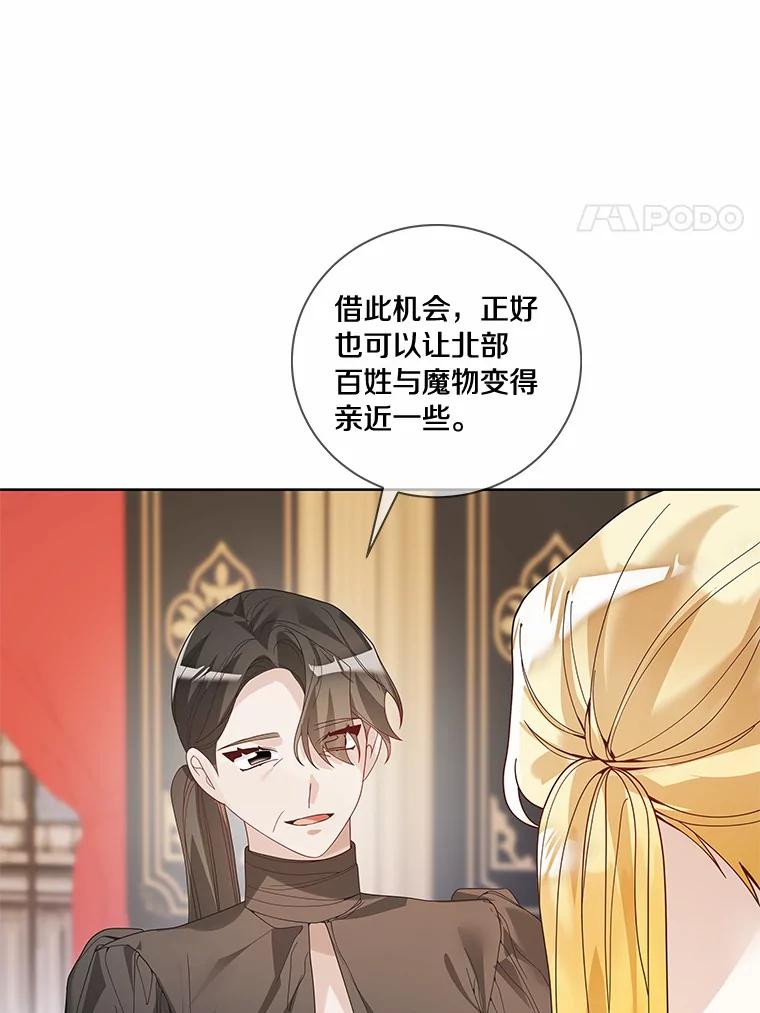 《龙套大公子妃的花路人生》50.血之仪式 第38页