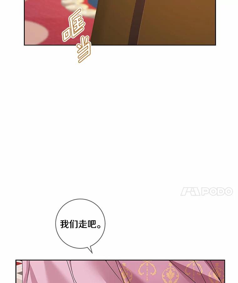 《龙套大公子妃的花路人生》50.血之仪式 第71页