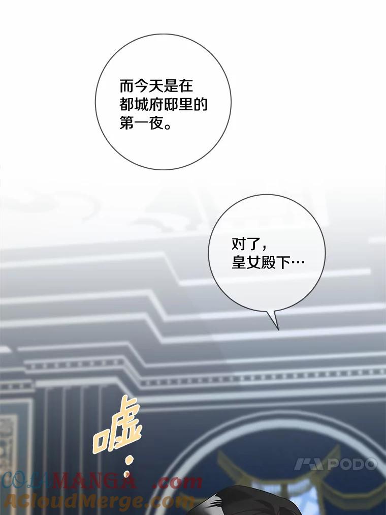 《龙套大公子妃的花路人生》50.血之仪式 第93页