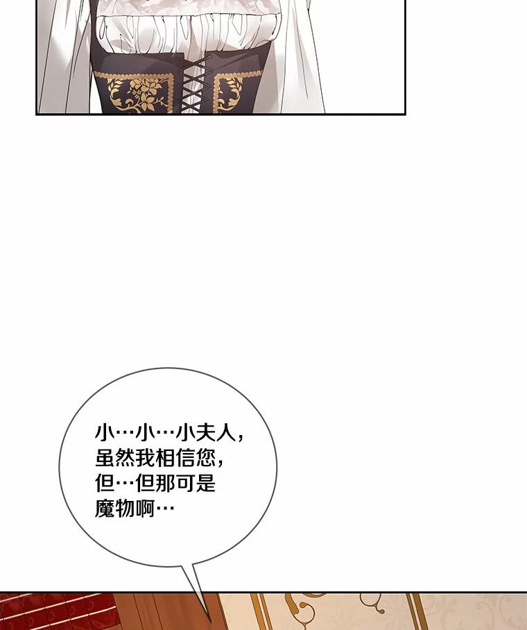 《龙套大公子妃的花路人生》50.血之仪式 第22页