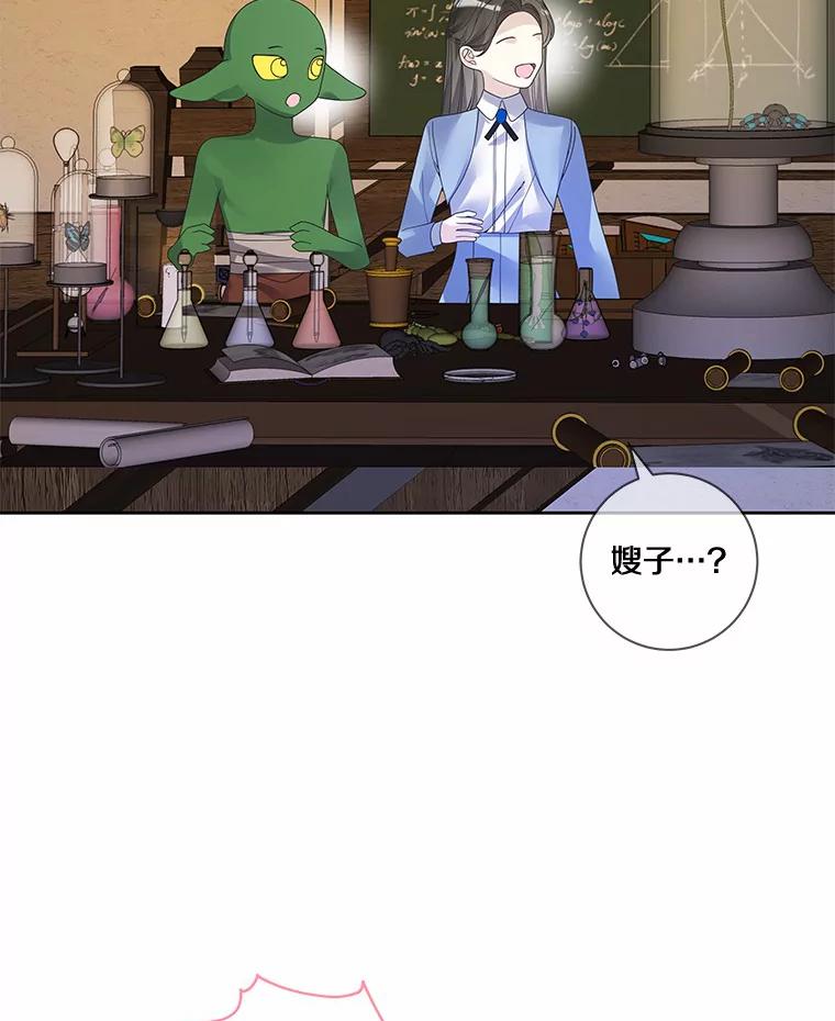 《龙套大公子妃的花路人生》50.血之仪式 第46页