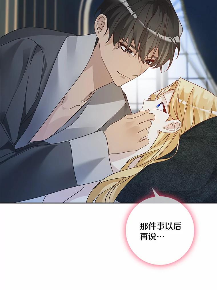 《龙套大公子妃的花路人生》50.血之仪式 第94页