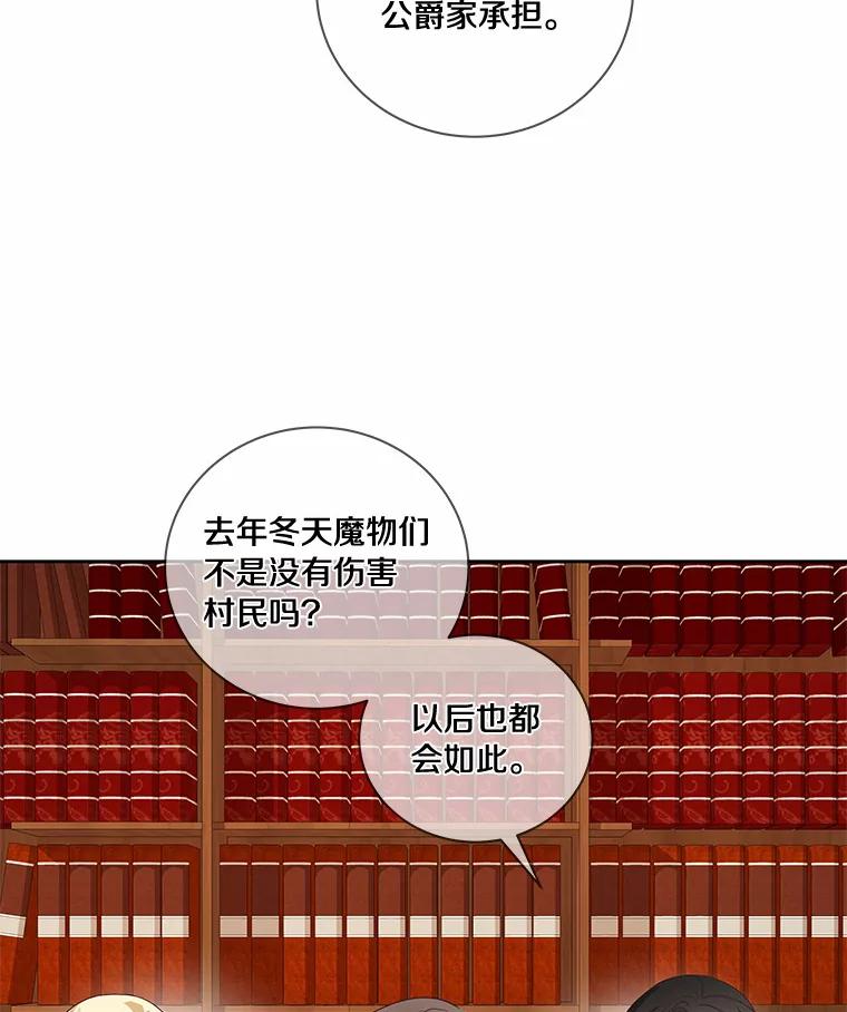 《龙套大公子妃的花路人生》50.血之仪式 第26页