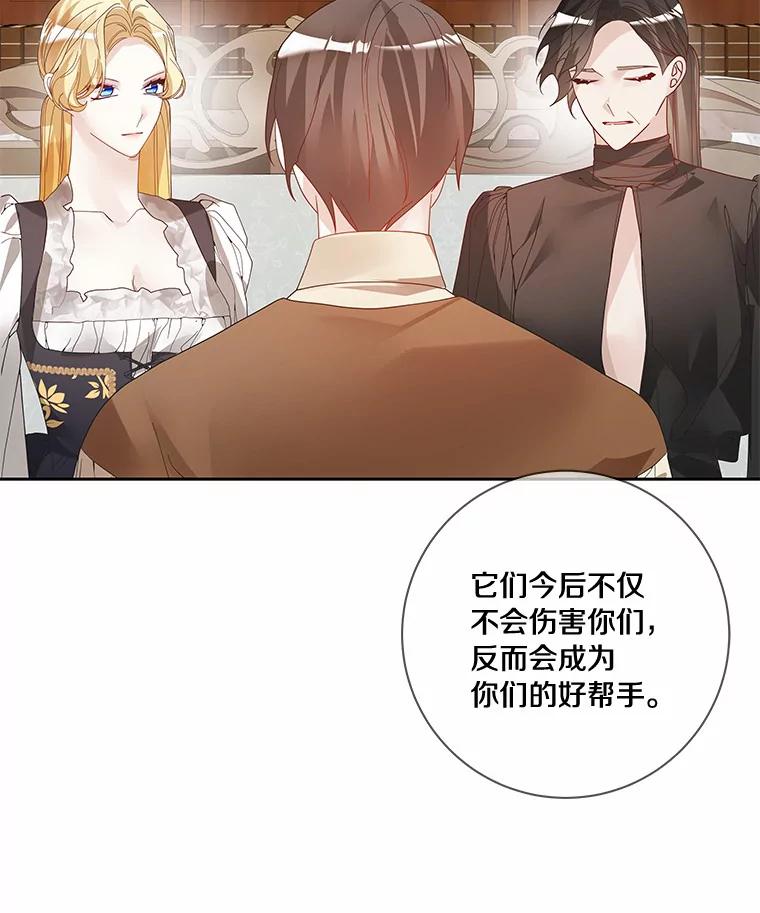 《龙套大公子妃的花路人生》50.血之仪式 第27页