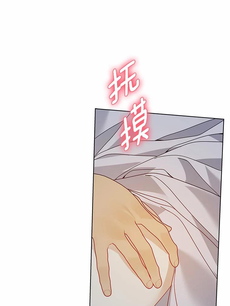 《龙套大公子妃的花路人生》50.血之仪式 第95页