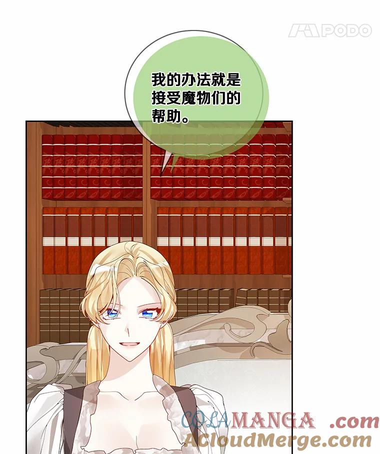 《龙套大公子妃的花路人生》50.血之仪式 第21页