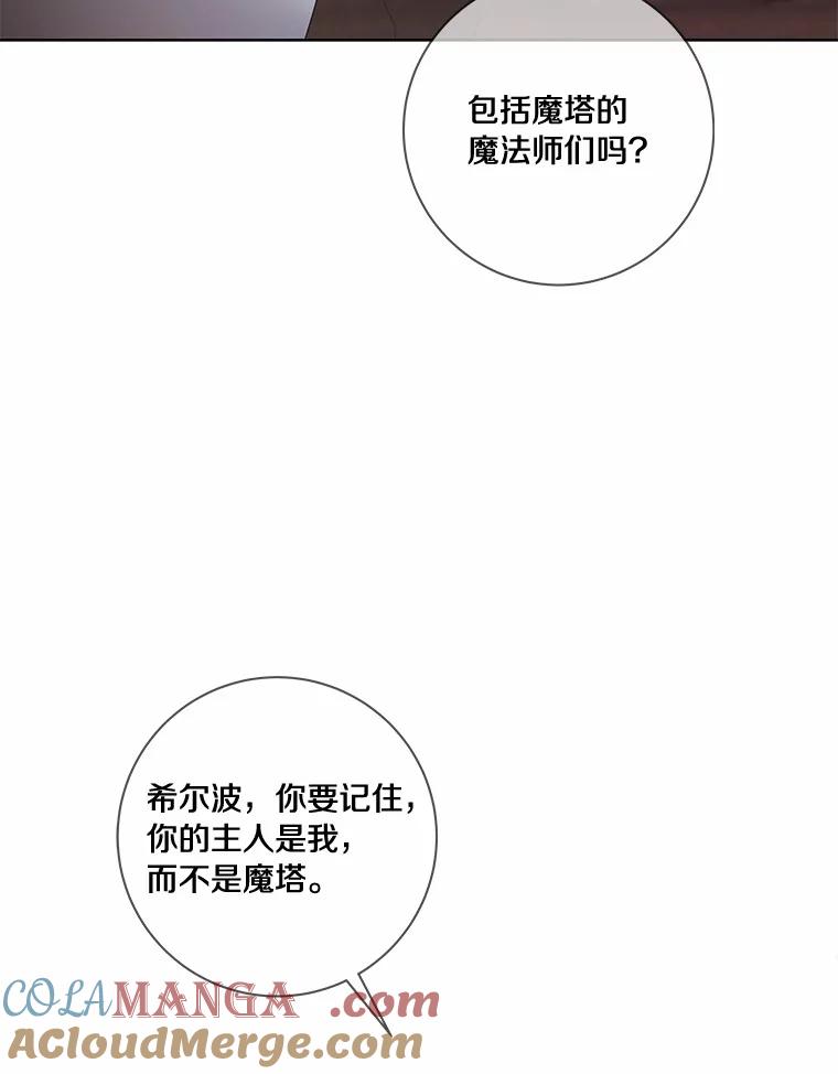 《龙套大公子妃的花路人生》50.血之仪式 第5页