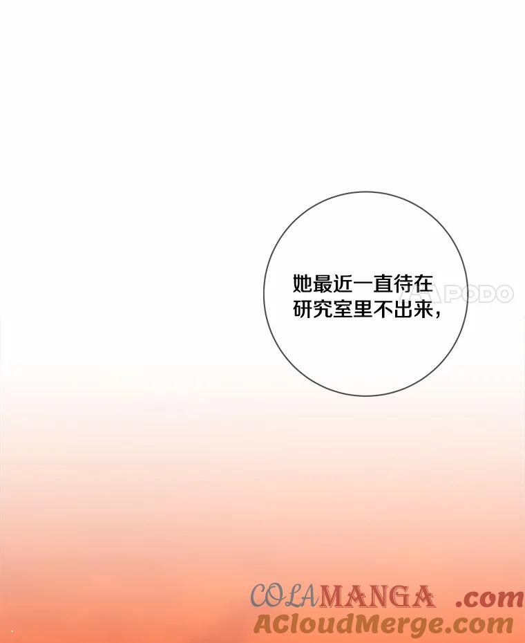 《龙套大公子妃的花路人生》50.血之仪式 第41页