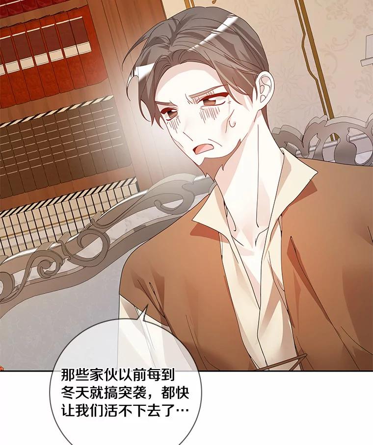 《龙套大公子妃的花路人生》50.血之仪式 第23页