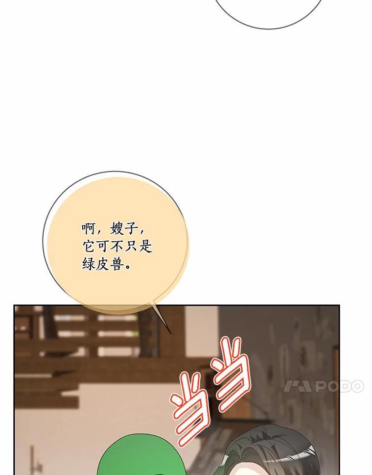 《龙套大公子妃的花路人生》50.血之仪式 第51页