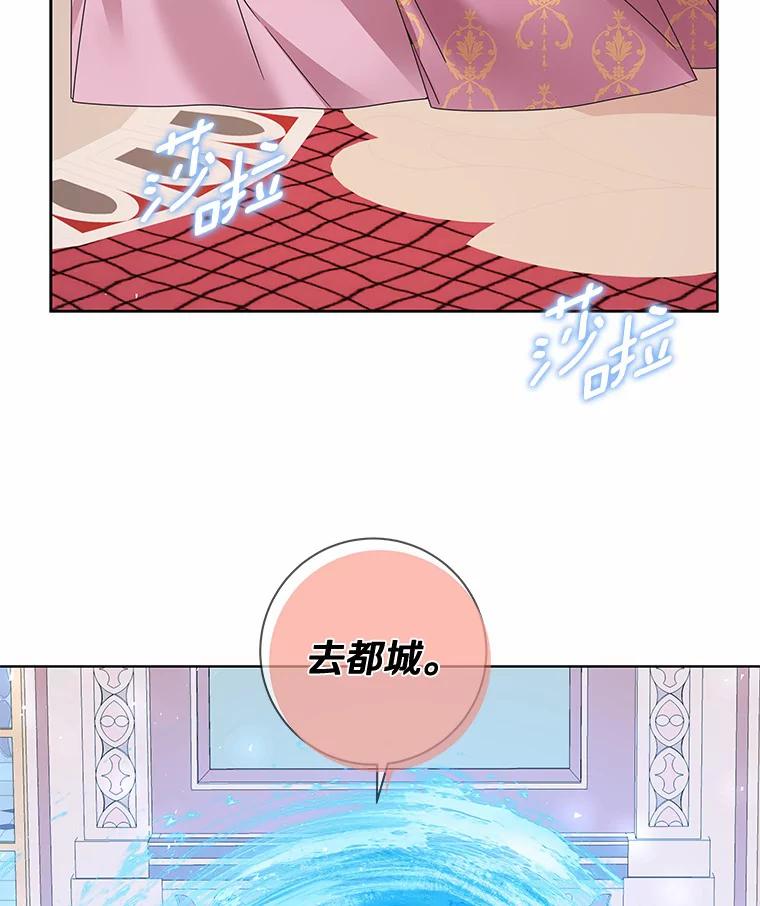 《龙套大公子妃的花路人生》50.血之仪式 第72页