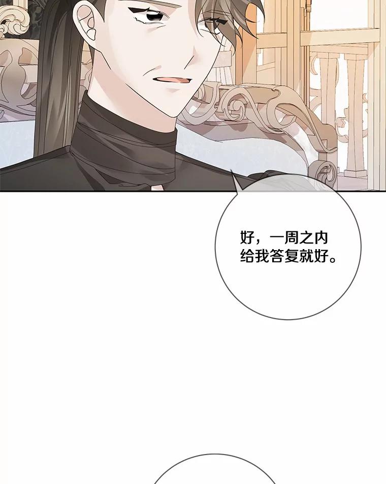 《龙套大公子妃的花路人生》50.血之仪式 第30页