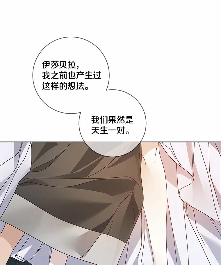 《龙套大公子妃的花路人生》50.血之仪式 第98页