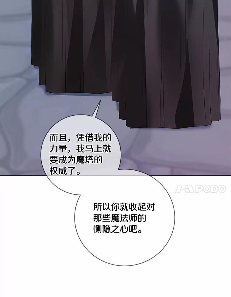 《龙套大公子妃的花路人生》50.血之仪式 第7页
