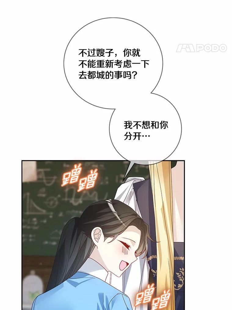 《龙套大公子妃的花路人生》50.血之仪式 第55页