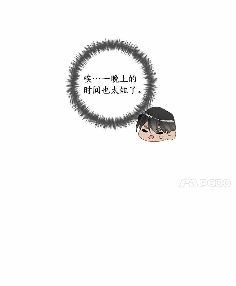 《龙套大公子妃的花路人生》50.血之仪式 第83页