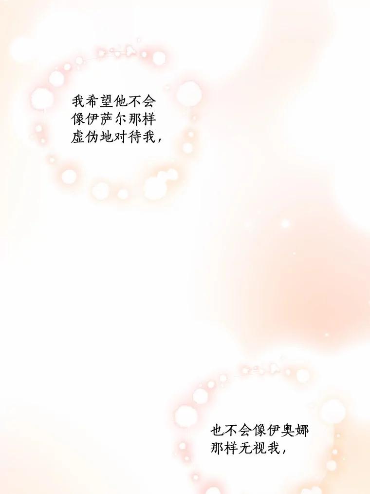 《龙套大公子妃的花路人生》50.血之仪式 第63页