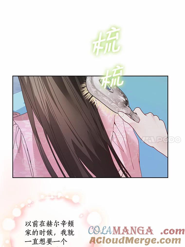 《龙套大公子妃的花路人生》50.血之仪式 第61页