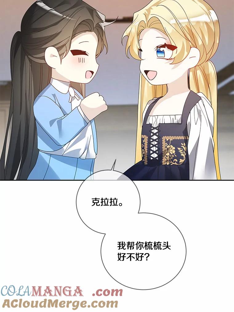 《龙套大公子妃的花路人生》50.血之仪式 第57页