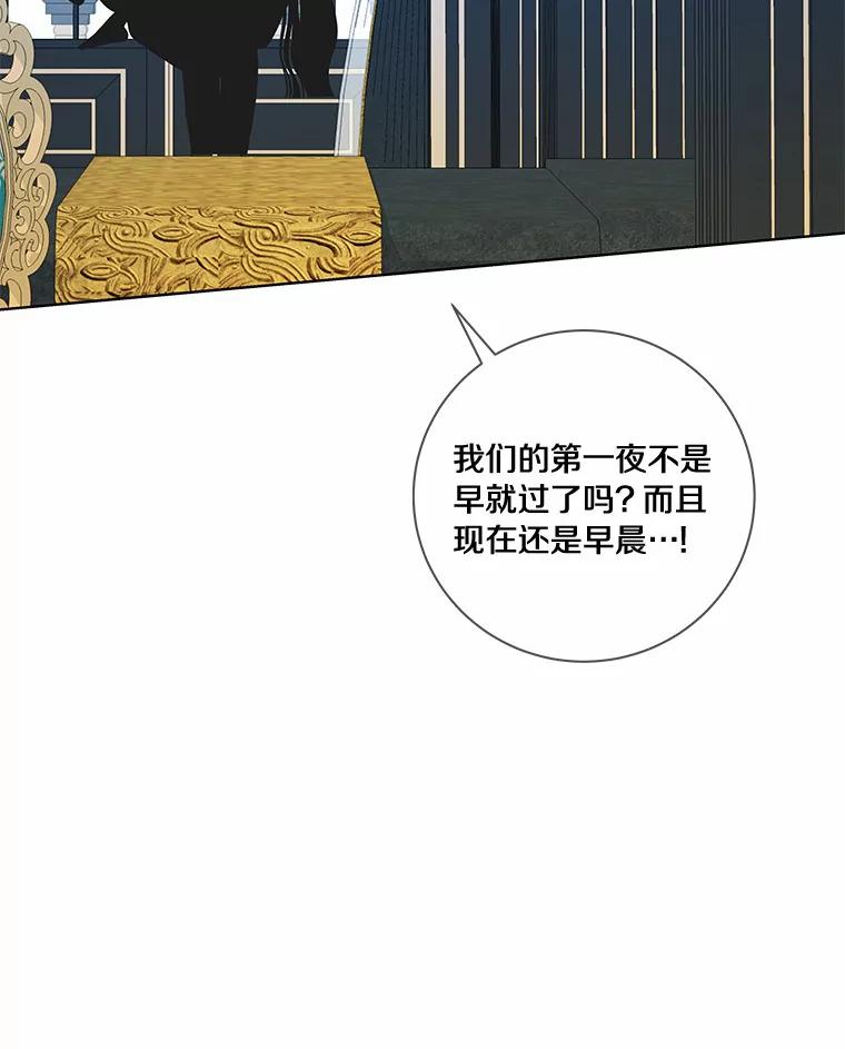 《龙套大公子妃的花路人生》50.血之仪式 第91页