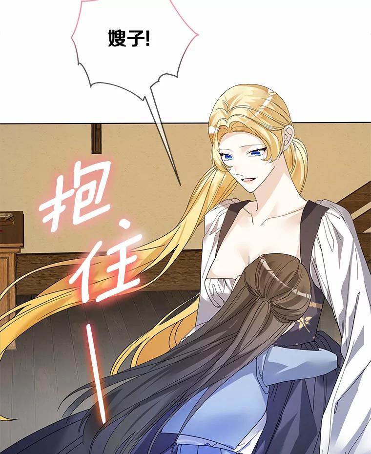 《龙套大公子妃的花路人生》50.血之仪式 第47页