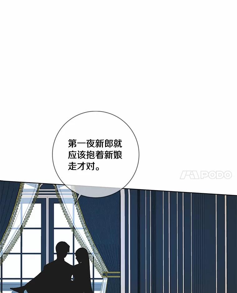 《龙套大公子妃的花路人生》50.血之仪式 第90页