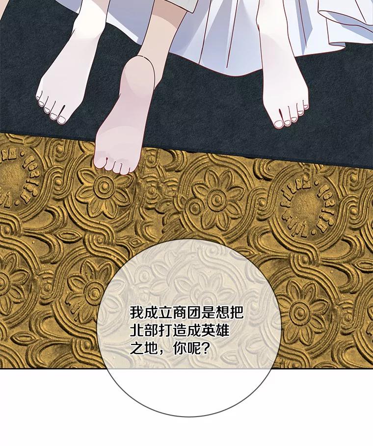 《龙套大公子妃的花路人生》50.血之仪式 第99页