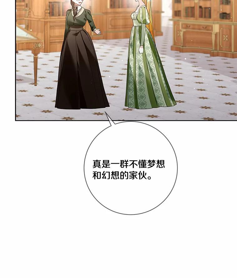 《龙套大公子妃的花路人生》51.图书馆偶遇 第23页