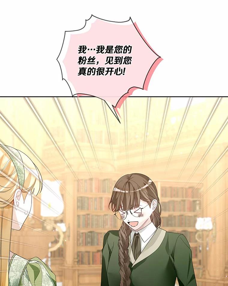 《龙套大公子妃的花路人生》51.图书馆偶遇 第32页