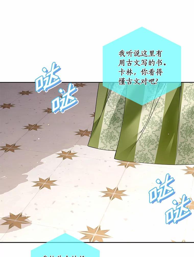 《龙套大公子妃的花路人生》51.图书馆偶遇 第12页