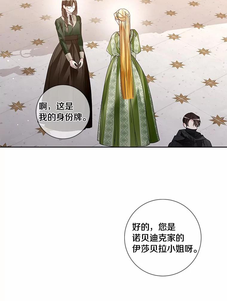 《龙套大公子妃的花路人生》51.图书馆偶遇 第16页