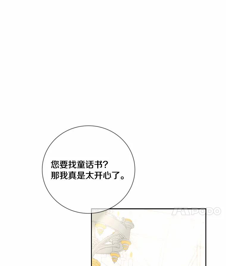 《龙套大公子妃的花路人生》51.图书馆偶遇 第20页