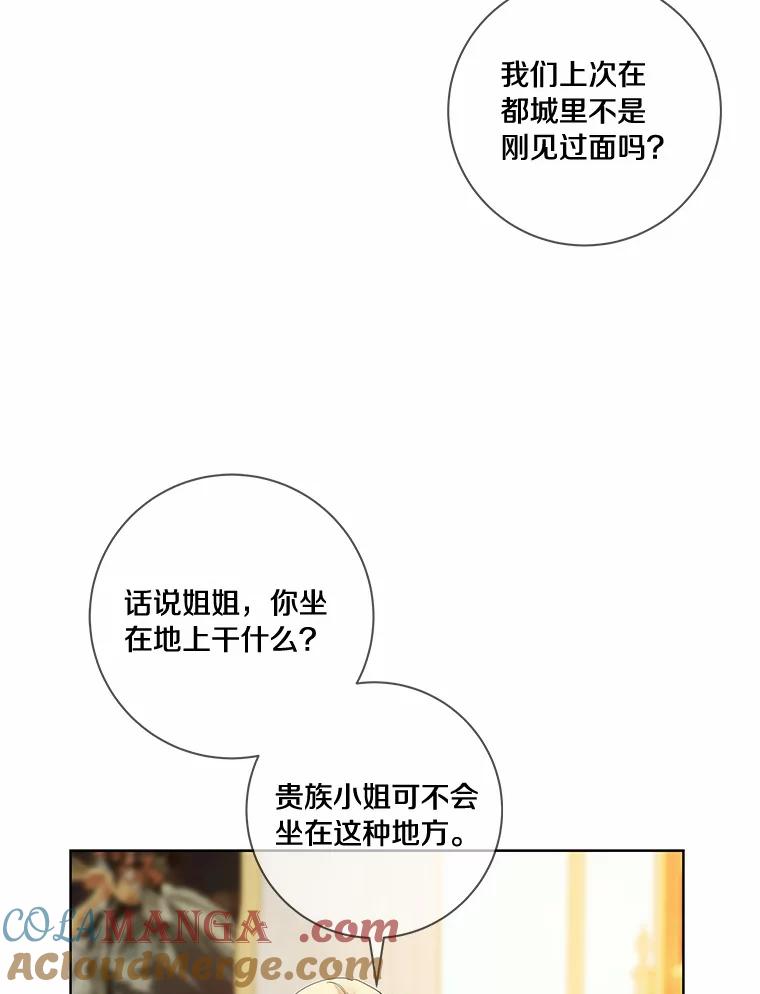 《龙套大公子妃的花路人生》51.图书馆偶遇 第65页