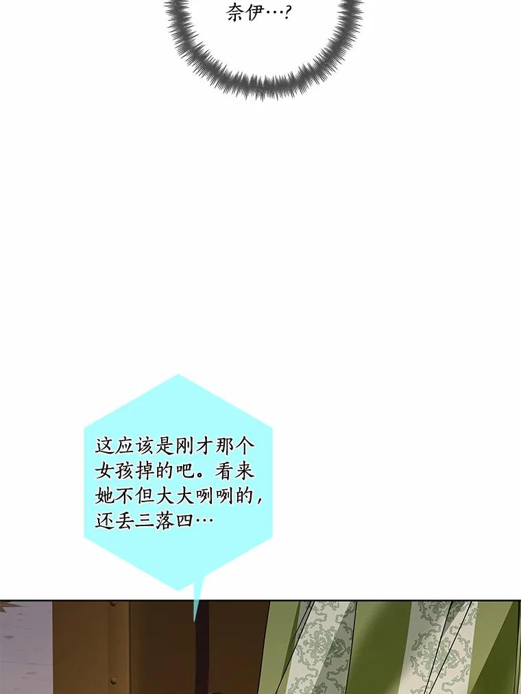 《龙套大公子妃的花路人生》51.图书馆偶遇 第40页