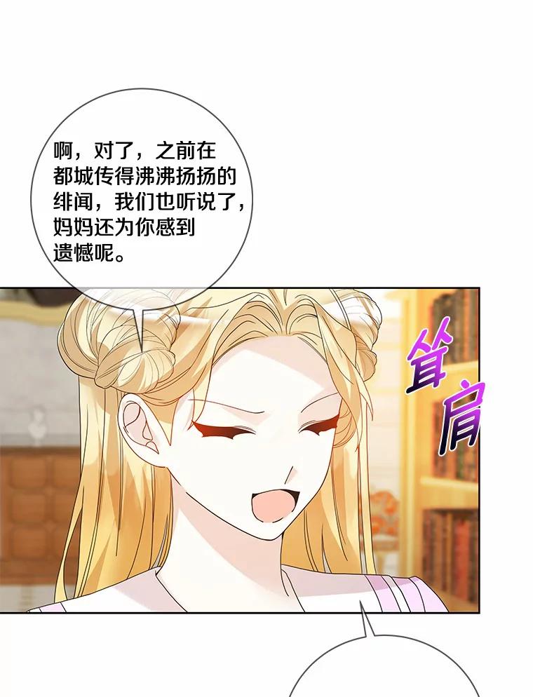 《龙套大公子妃的花路人生》51.图书馆偶遇 第67页