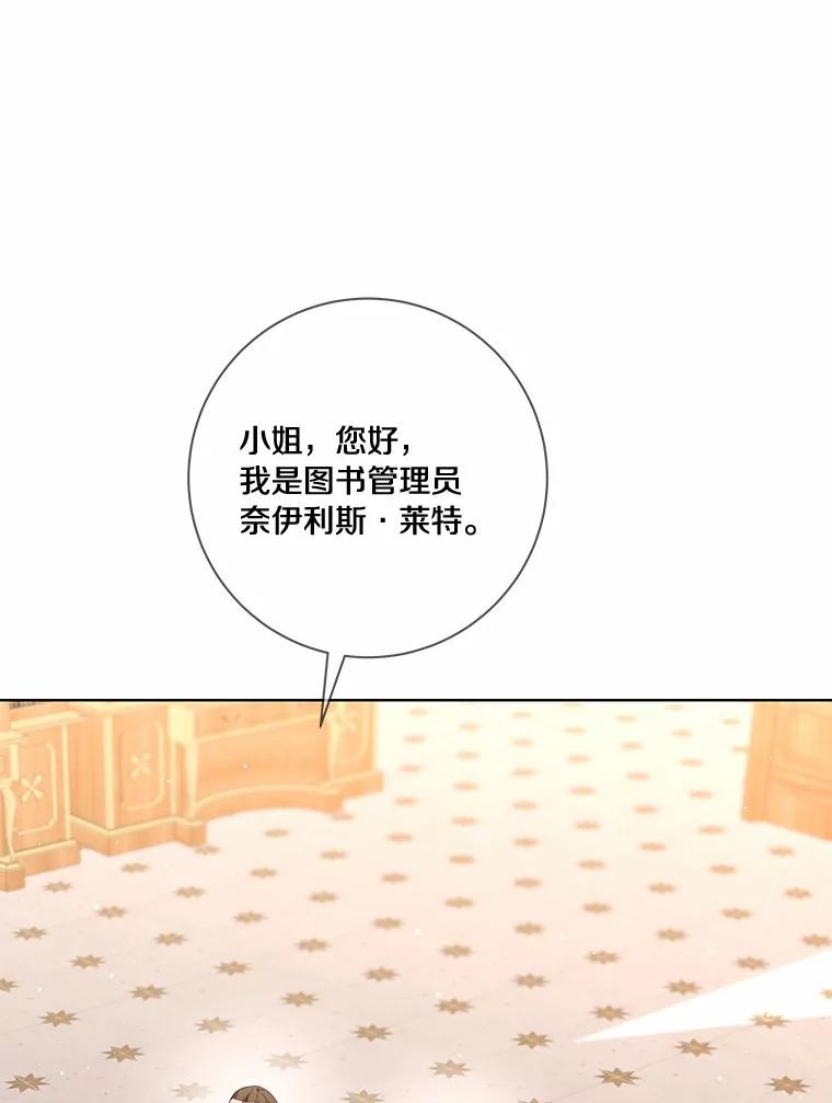《龙套大公子妃的花路人生》51.图书馆偶遇 第15页