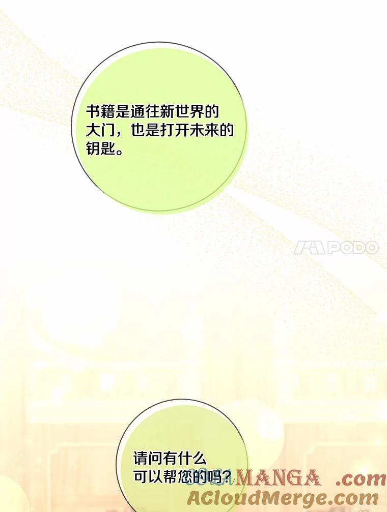 《龙套大公子妃的花路人生》51.图书馆偶遇 第17页