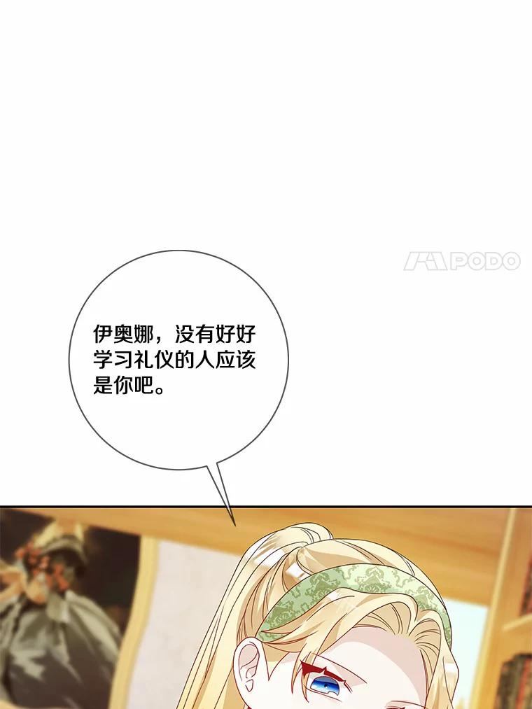 《龙套大公子妃的花路人生》51.图书馆偶遇 第71页